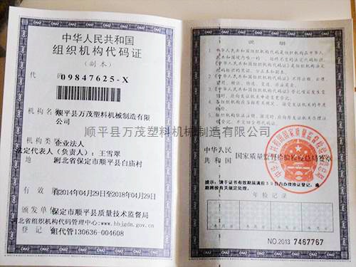组织机构代码证