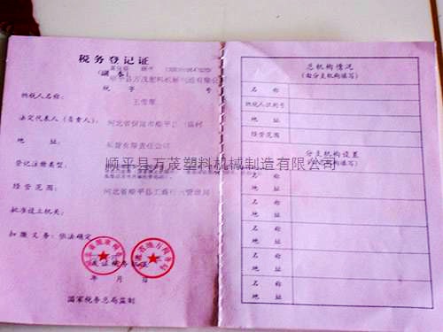税务登记证