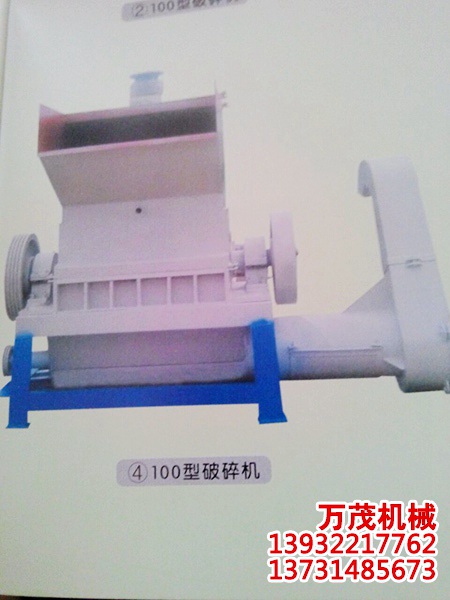 100型饮料瓶破碎机
